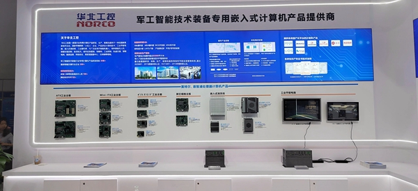 華北工控展出基于英特爾、恩智浦平臺(tái)處理器的嵌入式計(jì)算機(jī)硬件矩陣