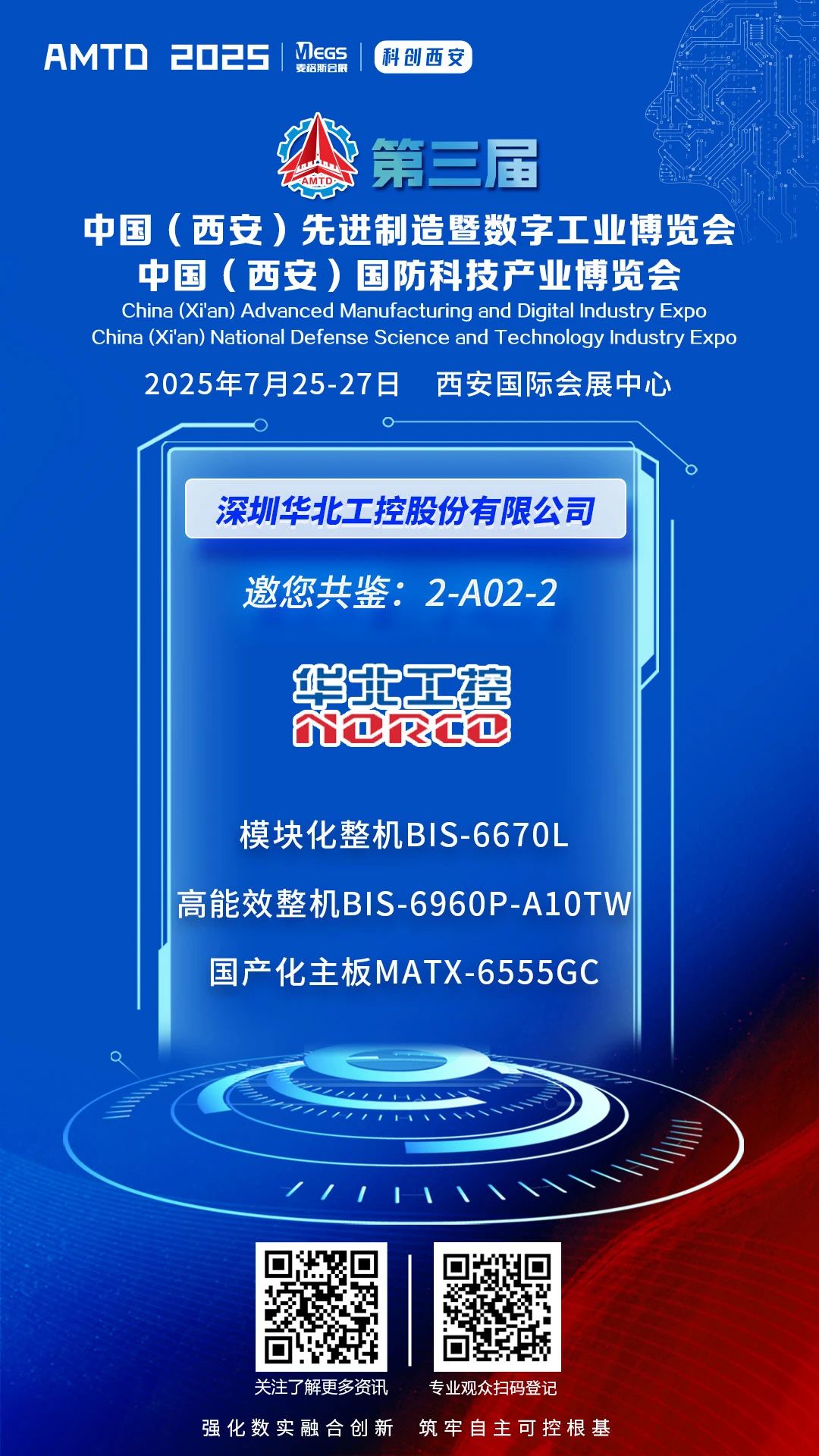 邀請(qǐng)函 | 7月25日西安集結(jié)，華北工控邀您共話(huà)工業(yè)/國(guó)防科技行業(yè)數(shù)智新未來(lái)！